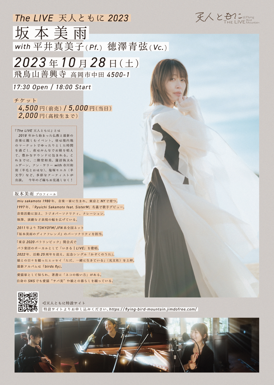 坂本美雨