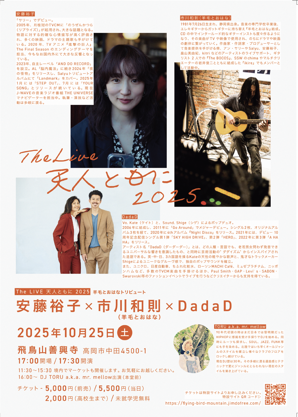 The LIVE 天人ともに 2025 - flying-bird-mountain ページ！