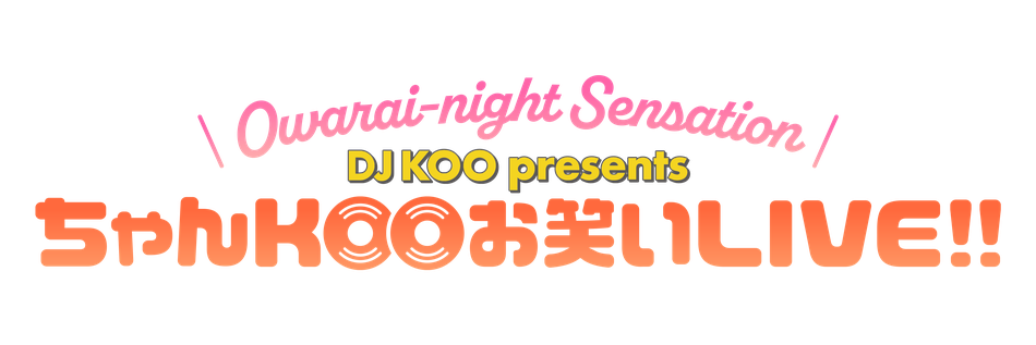 ちゃんKOOお笑いLIVE!!
