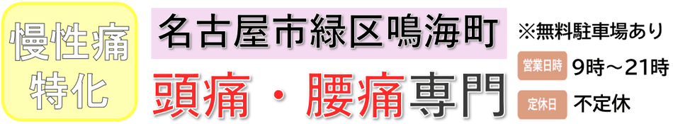 頭痛のない晴れやかな日常を手に入れましょう