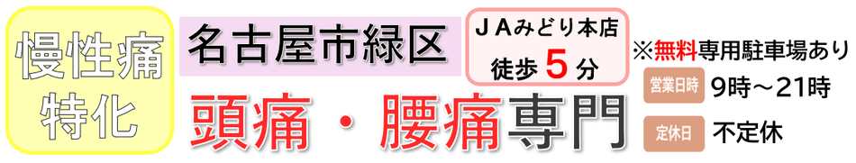 頭痛のない晴れやかな日常を手に入れましょう