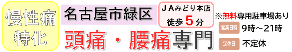 頭痛のない晴れやかな日常を手に入れましょう