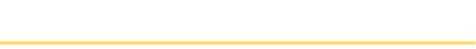 ご自宅で不要になった鉄道プラ玩具はありませんか？