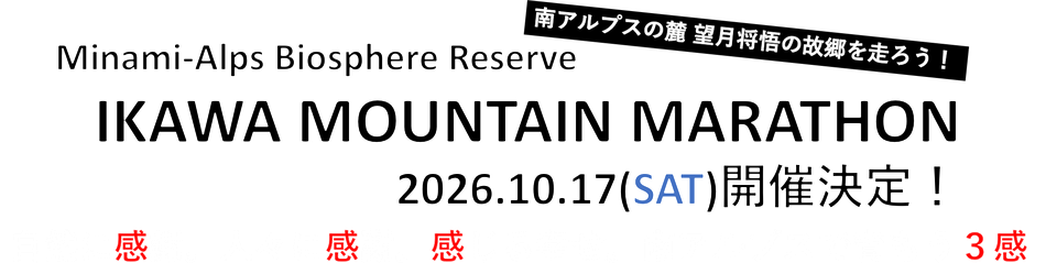 井川マウンテンマラソン公式ウェブサイト
