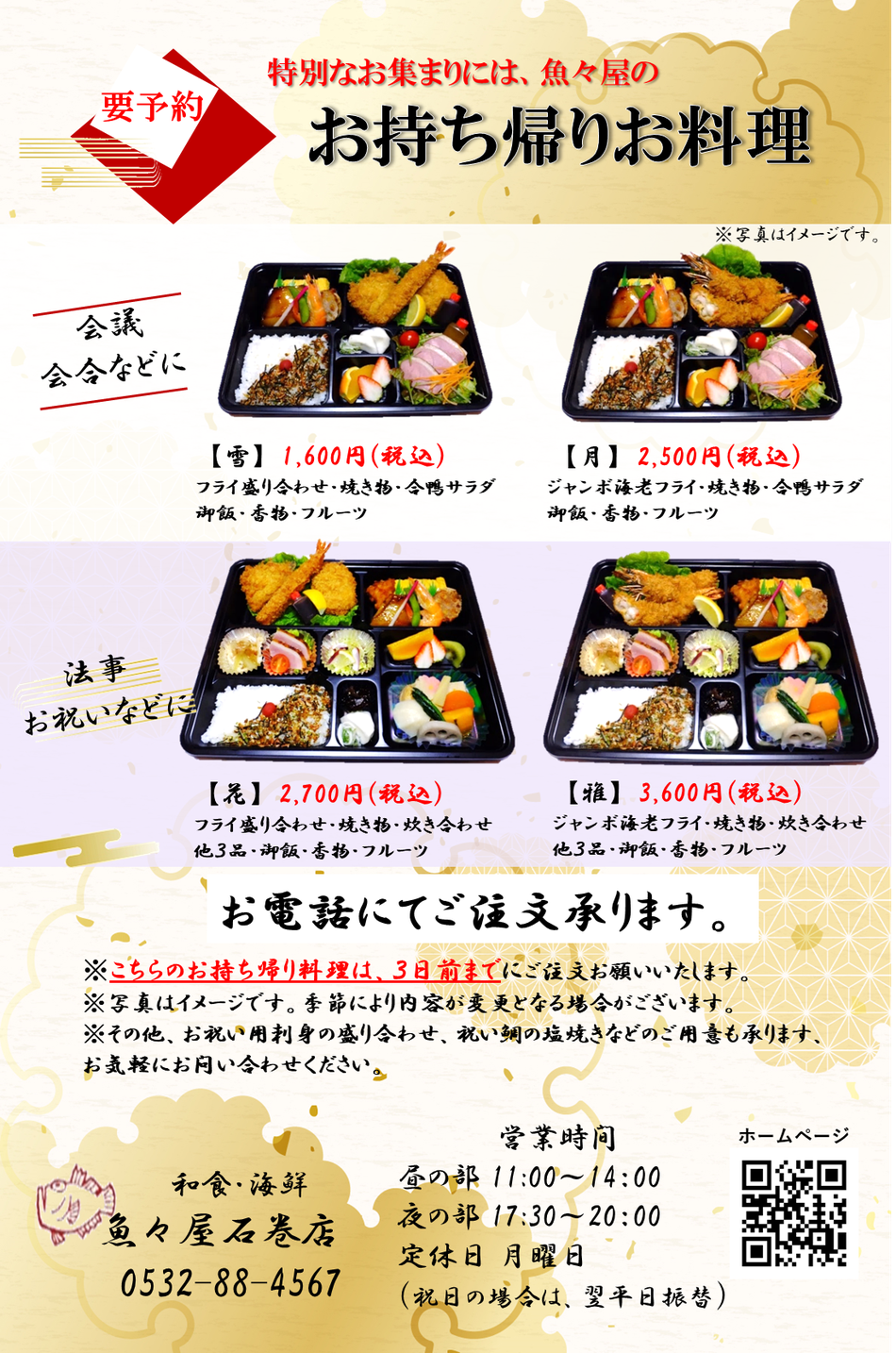 法事や御祝い事に 4737723a-9314-4214-bdf7-