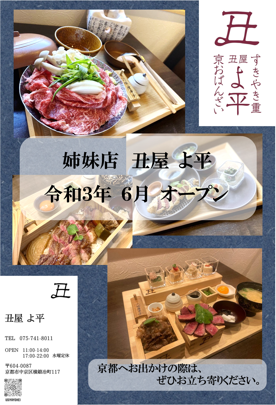 丑屋よ平　京都旅行　京都　すきやき　お肉