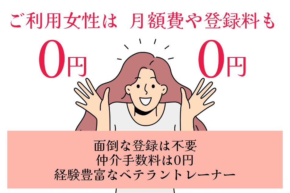 利用料無料
