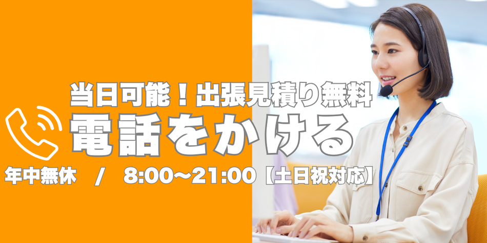 札幌市内、近郊エリア！絵品整理のご相談はこちらからお電話ください。