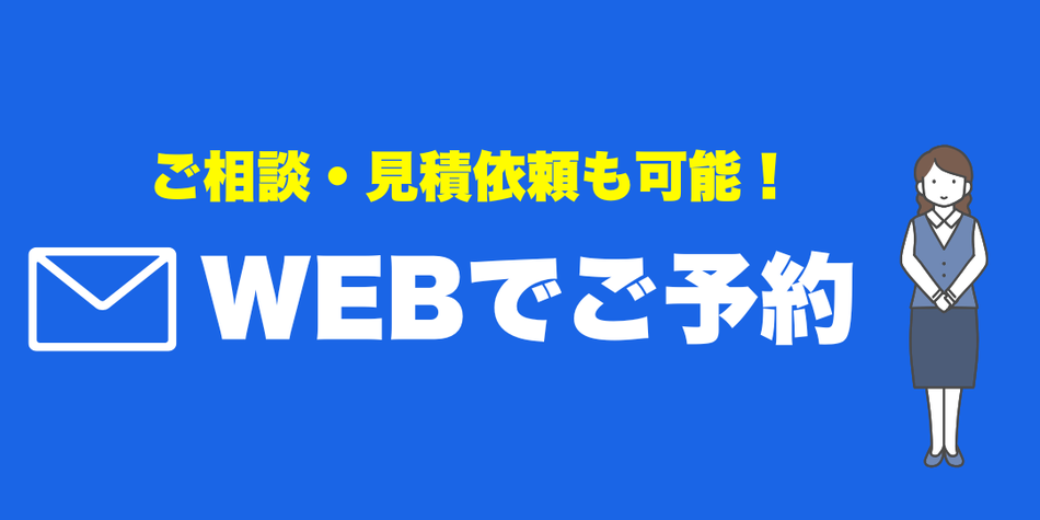 遺品整理、生前整理はメールからでもお問い合わせ可能です。