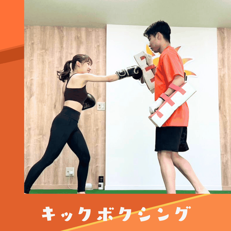 女性もできる府中のキックボクシングができるジム