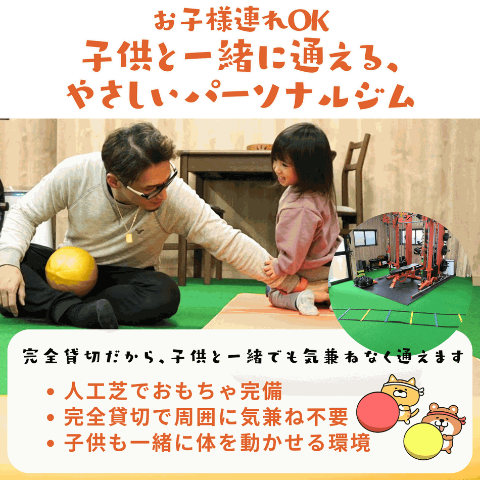 府中で子連れ・産後ダイエットに対応したパーソナルジム