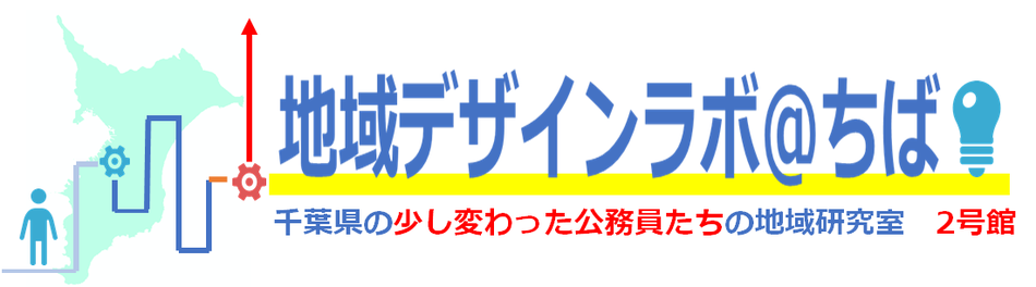 designlabchiba ページ!
