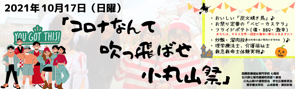 学園祭ページ！！