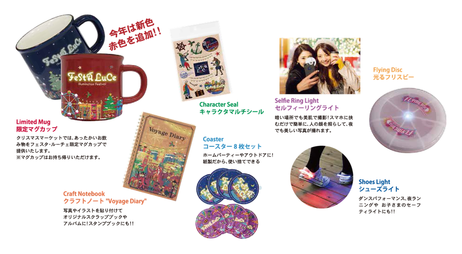 Goods Festaluce イルミネーションイベント