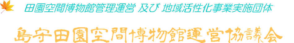 南郷朝もやの館