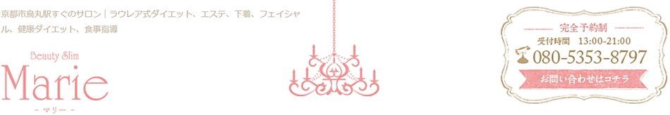 Beauty Slim Marie -マリー-