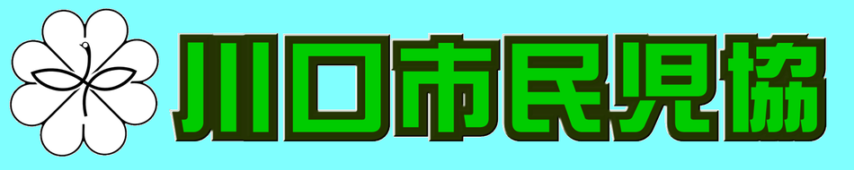 kawaminjikyo ページ！