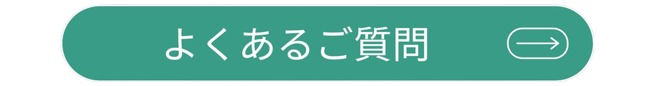【神戸市 中央区/ヘッドスパ/頭浸浴】 A Gate ヘッドスパ専門店 （エーゲート）のよくあるご質問に移動