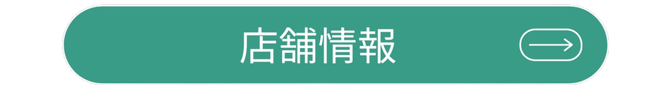 【神戸市 中央区/ヘッドスパ/頭浸浴】 A Gate ヘッドスパ専門店 （エーゲート）の店舗情報に移動
