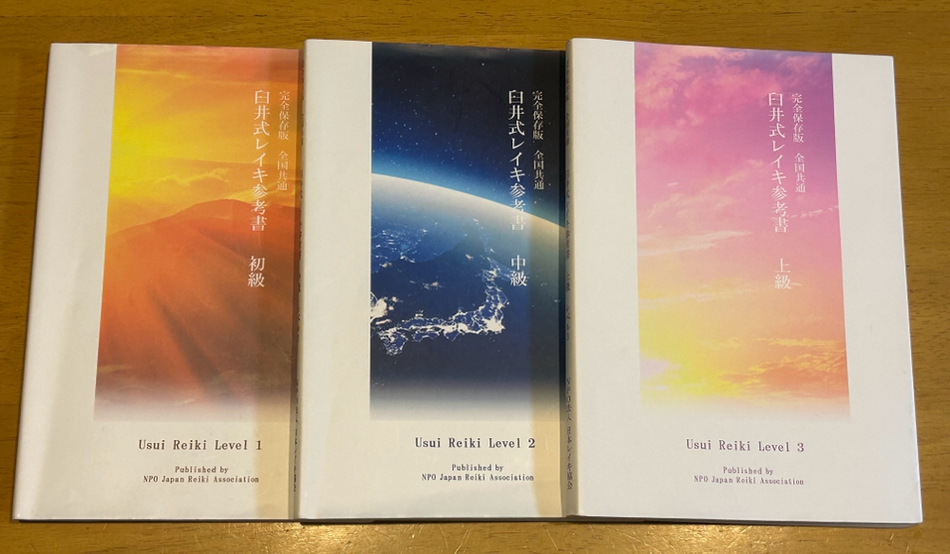 AD1933年Reiki Ray-Ki臼井霊気療法第三等霊授書昭和八年レイキ AD1933年Reiki Ray-Ki臼井霊気療法第三等霊授書昭和八年レイキ