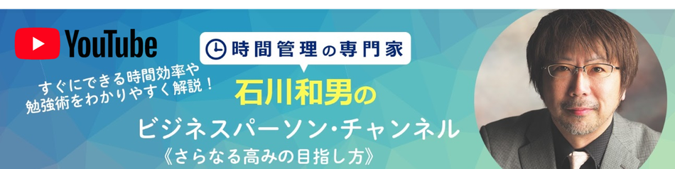 ビジネスパーソンチャンネル,時間管理の専門家