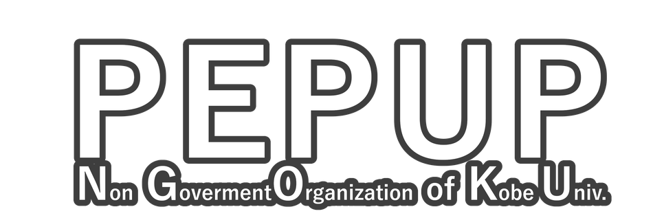 神戸大学 国際協力NGO PEPUP
