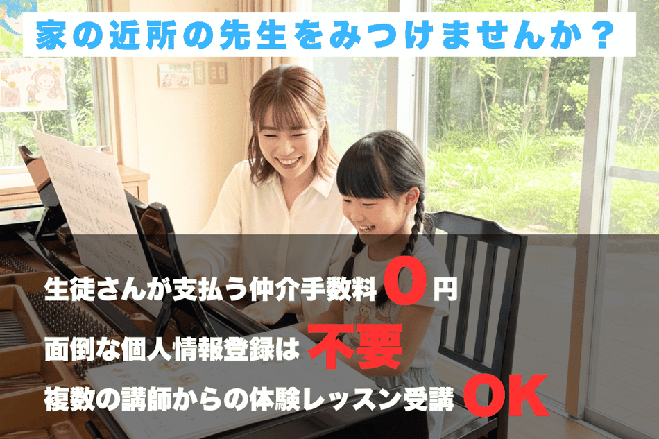 個人宅のピアノ教室検索サイト