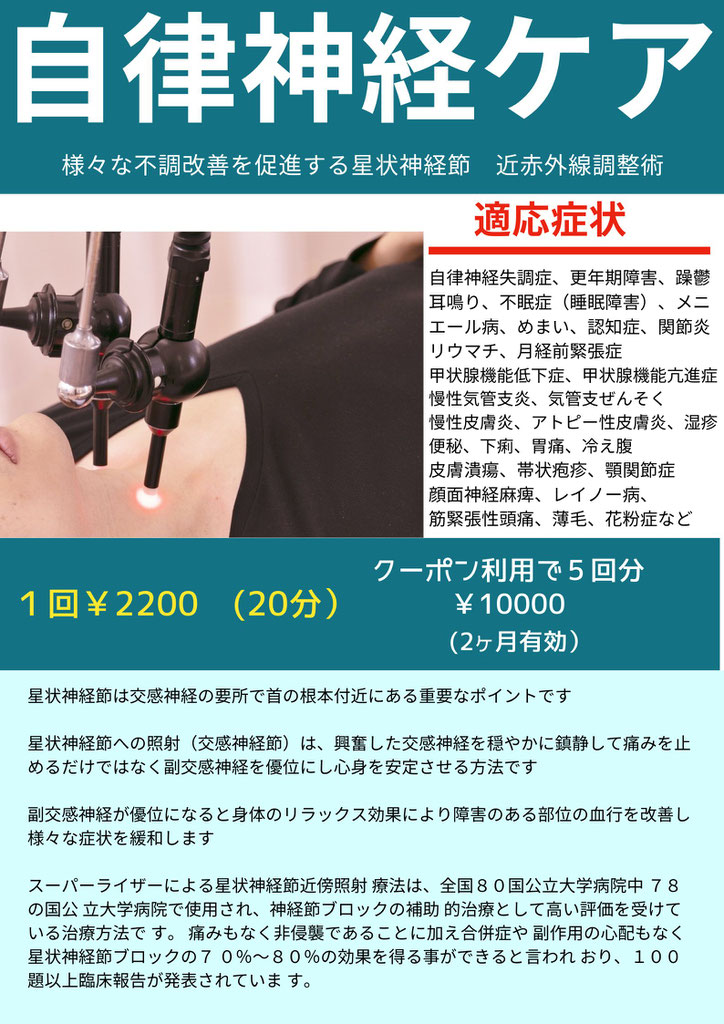 自律神経ケア