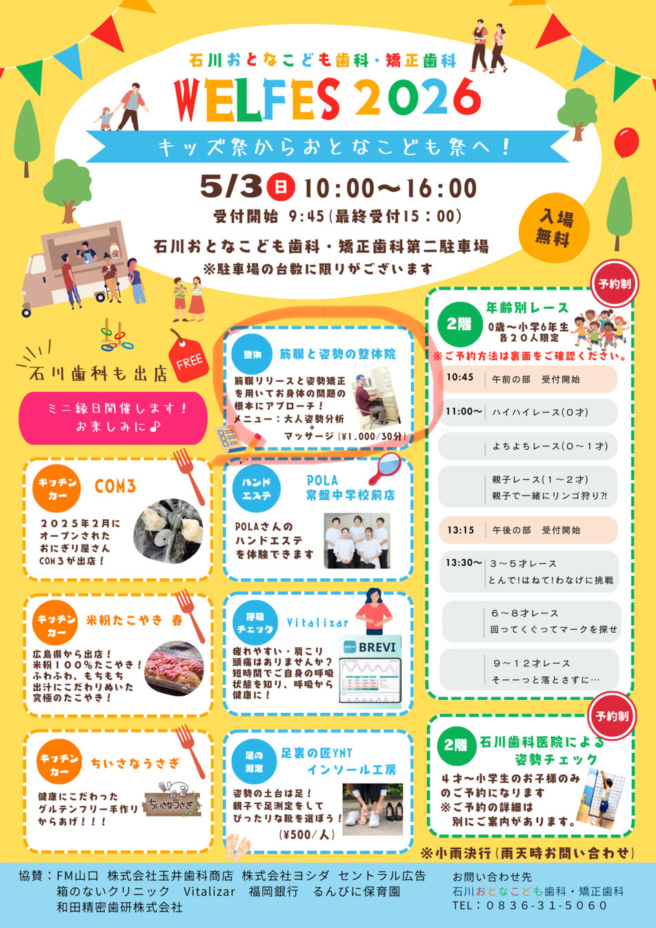 WELFES2026チラシ表　肩こりや腰痛といった慢性的な不調にお困りなら宇部市西梶返の「筋膜と姿勢の整体院」