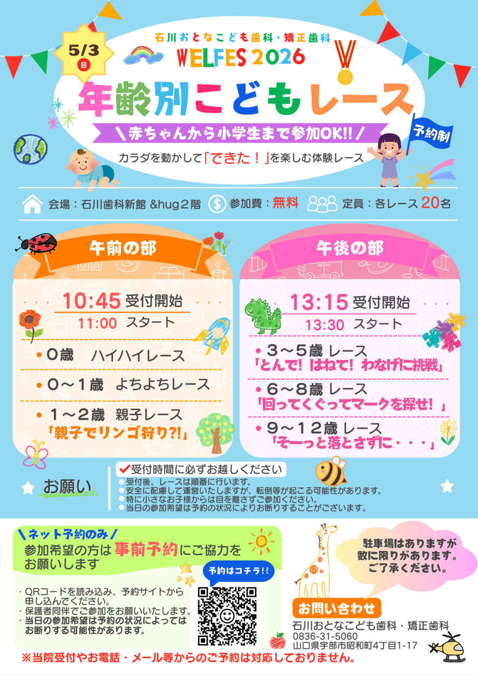 WELFES2026チラシ裏　肩こりや腰痛といった慢性的な不調にお困りなら宇部市西梶返の「筋膜と姿勢の整体院」