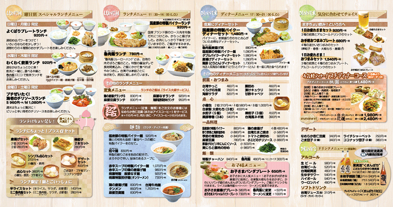 台湾料理店・飲食店 リーフレット制作・メニュー制作