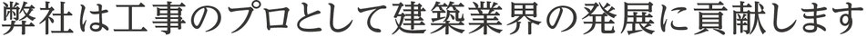 京都　舞鶴　大真　パネル全般の施工