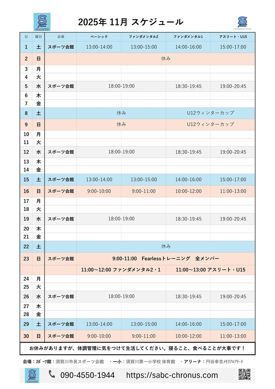 練習スケジュール,試合日程,イベント日程