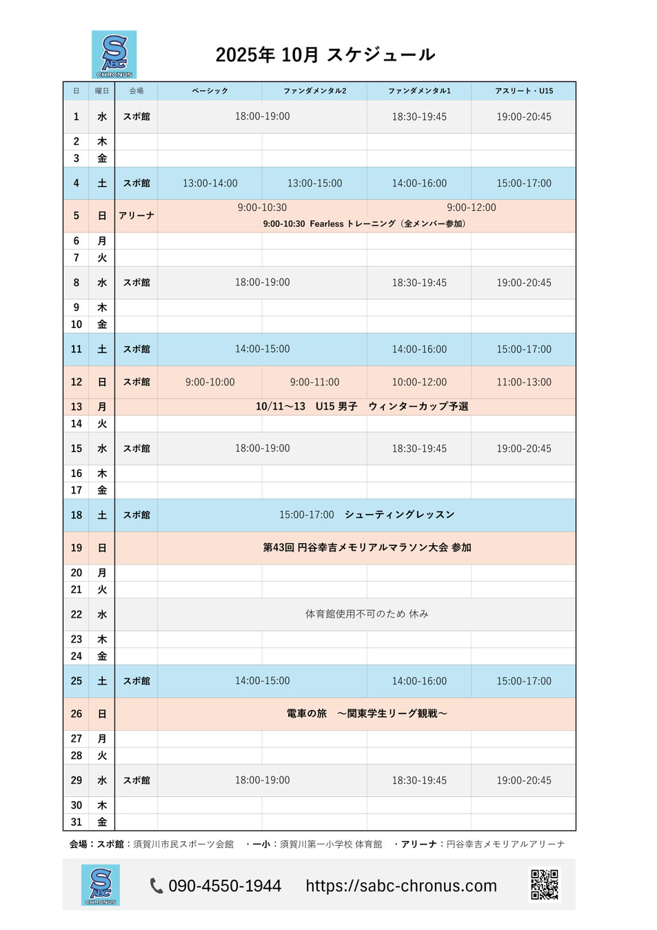 練習スケジュール,試合日程,イベント日程