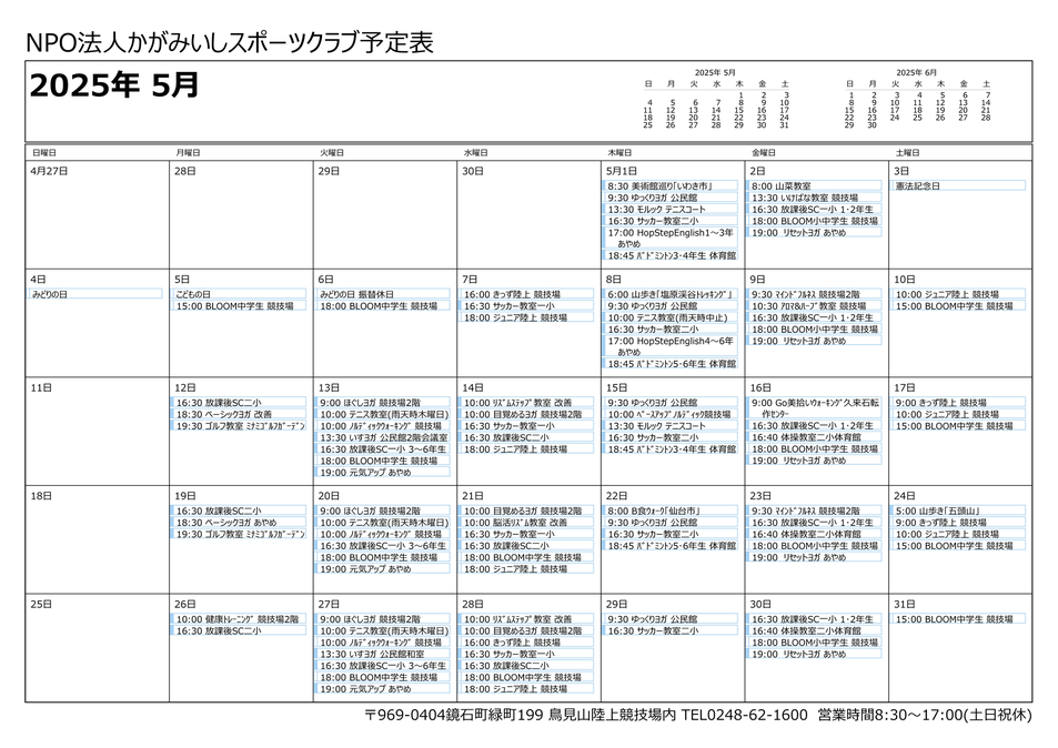 月間活動スケジュール