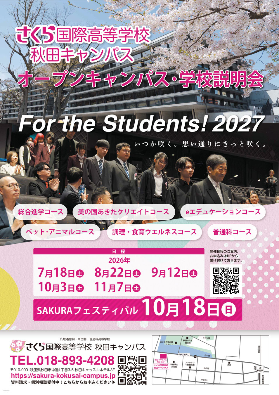 オープンキャンパス,学校説明会