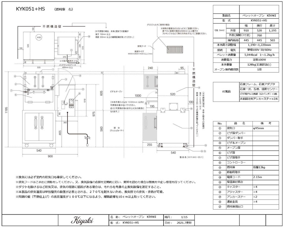 業務用ペレットピザ窯　KIYAKI-051の詳細寸法図と付属品について