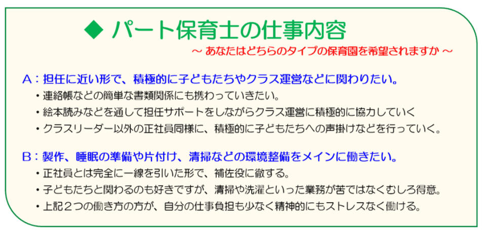 保育補助 パート保育士 求人その3 2つに分かれるパート保育士の働き方 保育士の転職に納得感を このゆび保育 保育をより元気に 保育補助 パート保育士 求人その3 2つに分かれるパート保育士の働き方 保育士の転職に納得感を このゆび保育 保育をより元気に