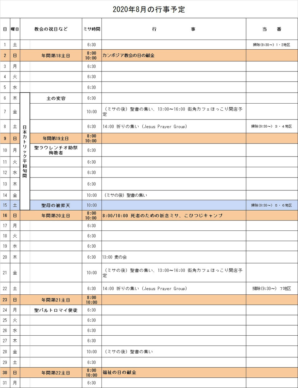 今月の予定表 カトリック箕面教会