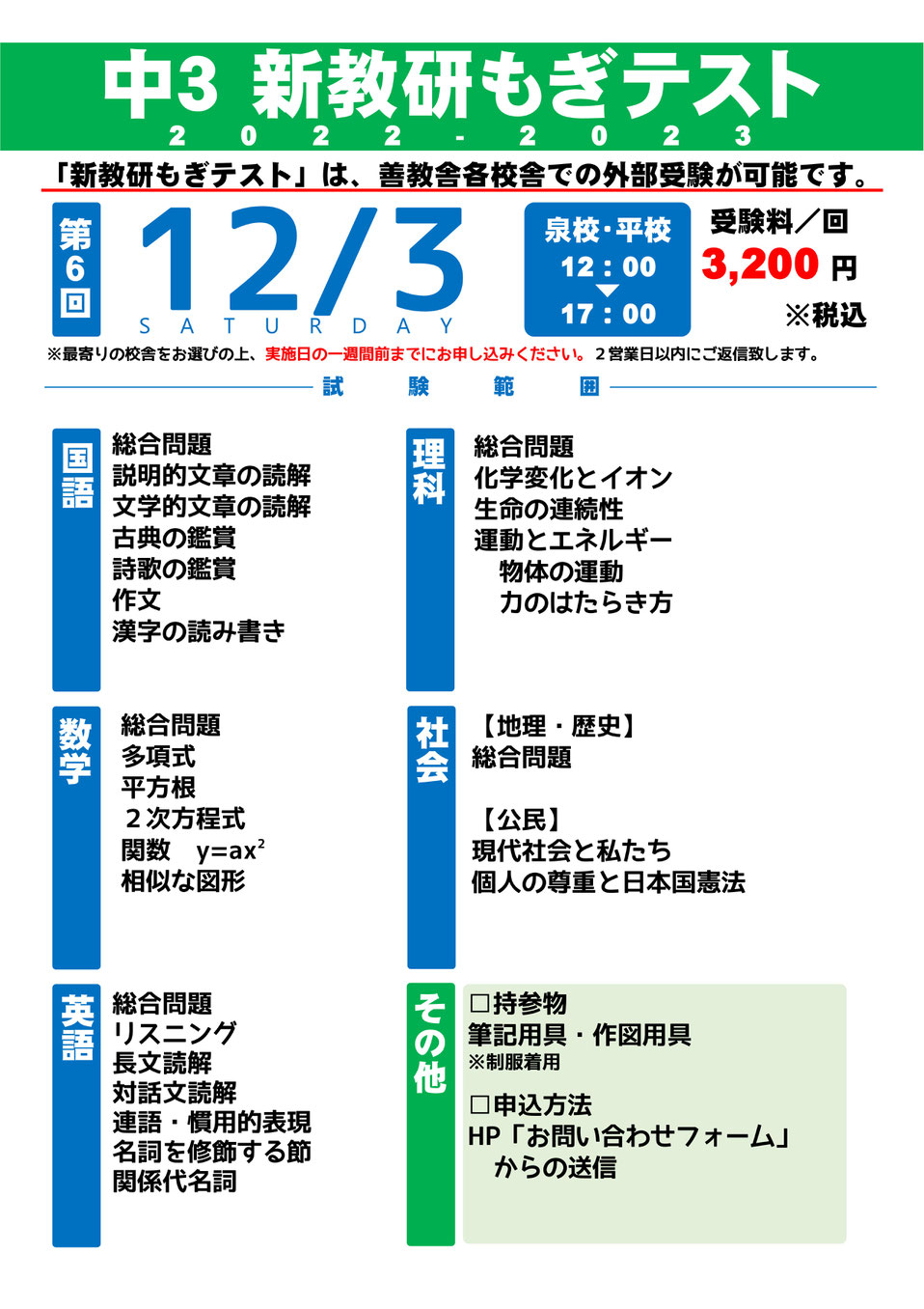 新教研もぎテスト,高校受験模試