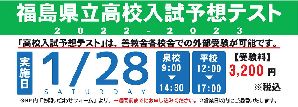 新教研もぎテスト,高校受験模試,福島県立高校入試予想テスト