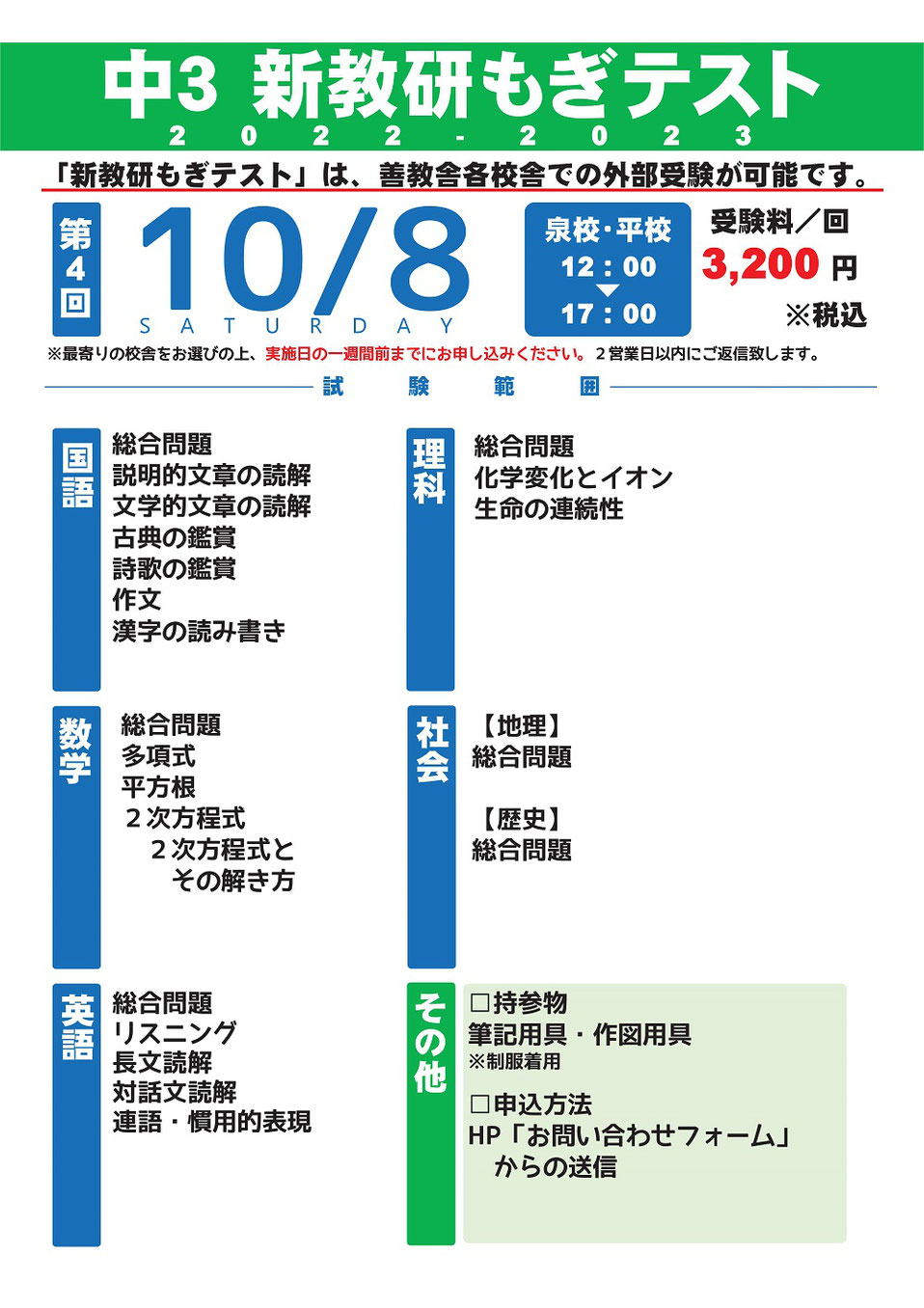 新教研もぎテスト,高校受験模試