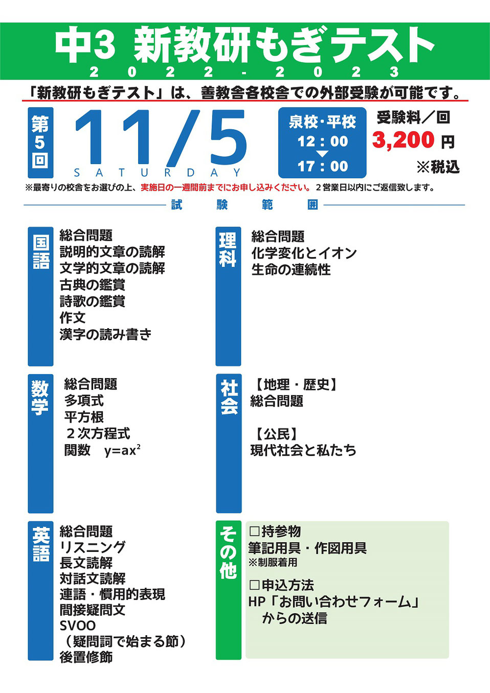 新教研もぎテスト,高校受験模試