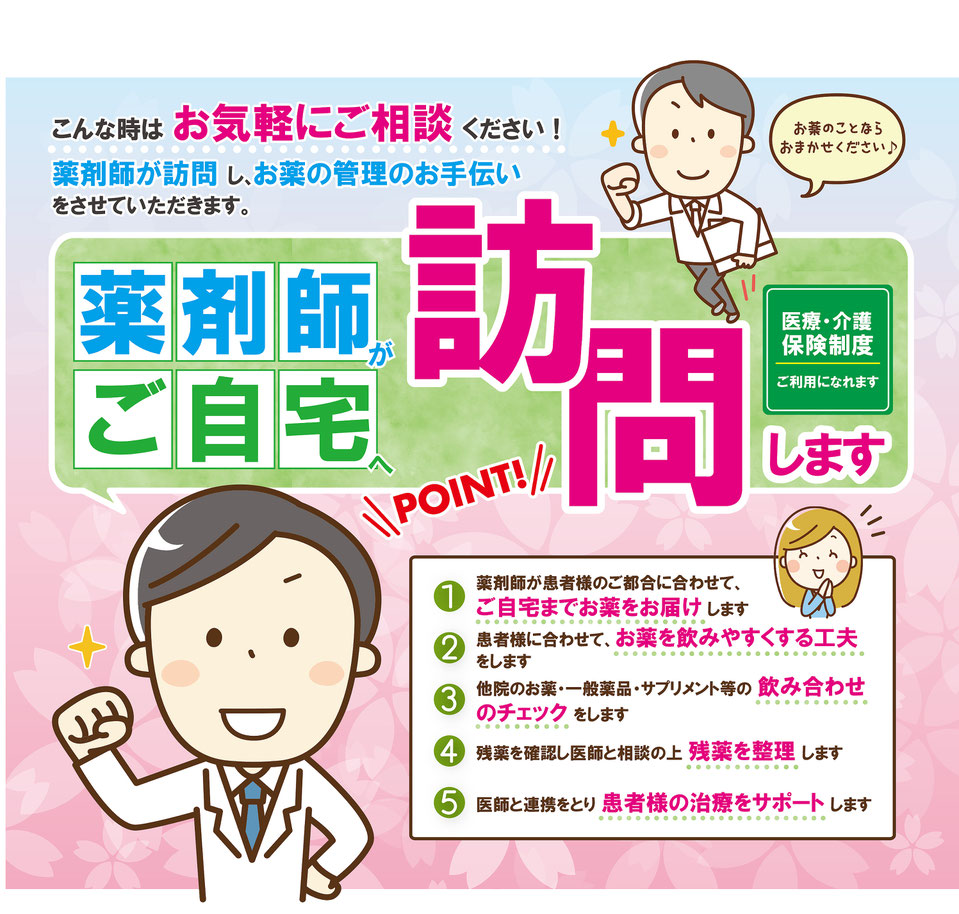 逗子マリン薬局は、薬剤師がご自宅に訪問し、お薬の管理のお手伝いをさせていただきます。お気軽にご相談ください。