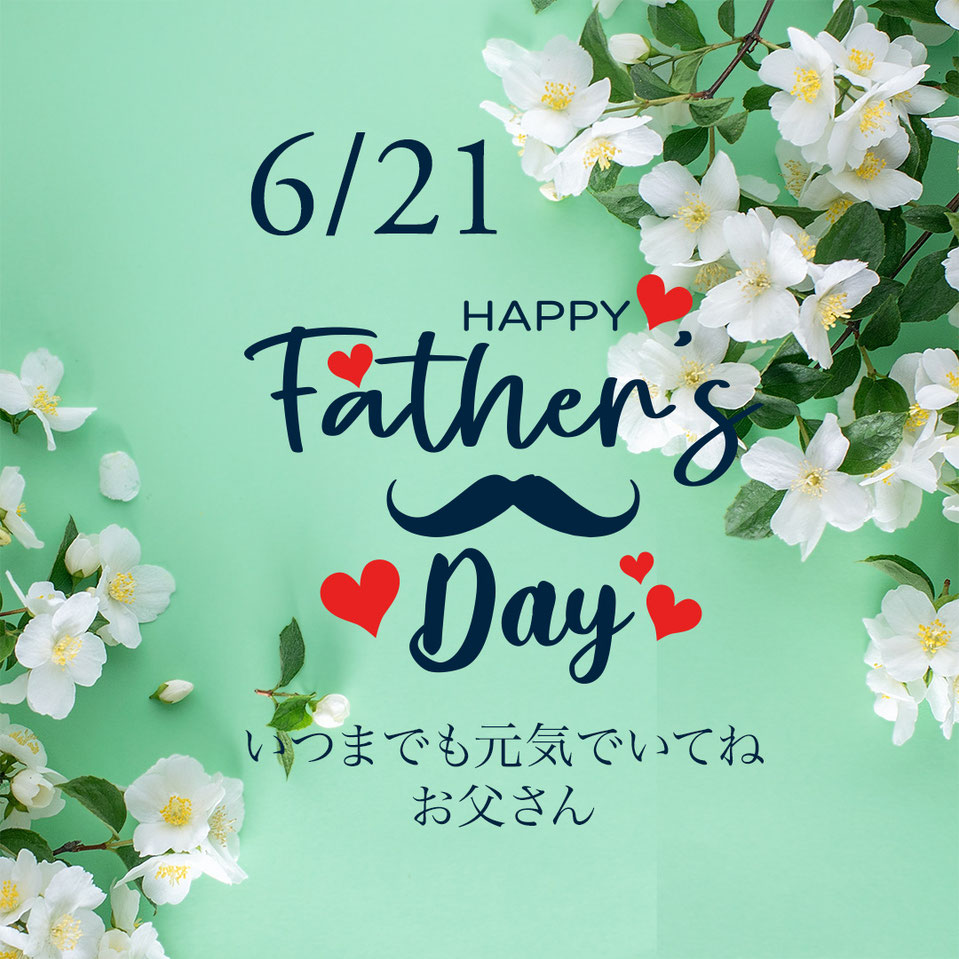 父の日に寝具を贈ろう