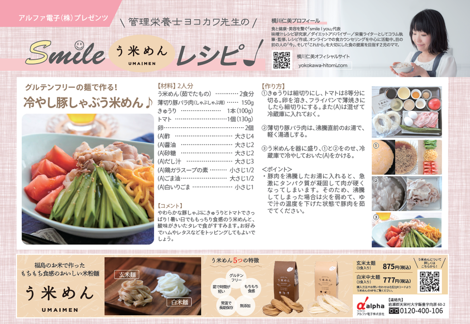 てんえい市,アルファ電子株式会社,う米めん,岩瀬郡天栄村,ものづくり体験会