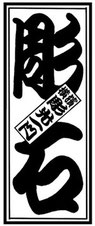 Tattoo Studio Ishi