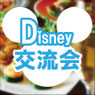 disney0806