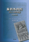 『歯科外科医　あるいは歯科概論』表紙