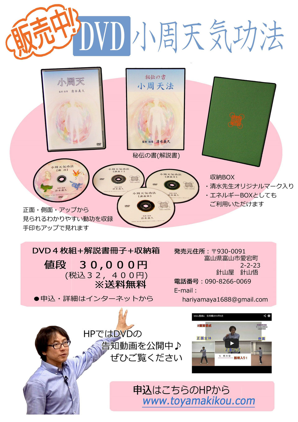 小周天気功法DVD販売案内チラシ toyamakikou 小周天気功法DVD販売案内チラシ toyamakikou